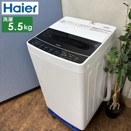 Haier - 埼玉 東京都配達設置無料 ハイアール 洗濯機 5.5kg 低