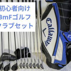メンズゴルフクラブセット初心者向け