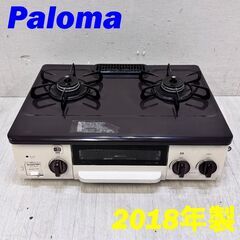  23284  2口 都市ガスコンロ 水無し片面焼グリル Pal...