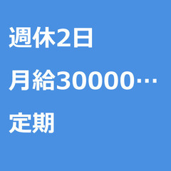 【定期案件/大募集!!!】【月給300000円】東京都日野市 /...