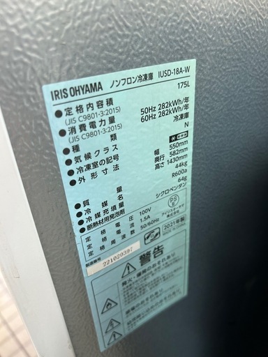 アイリスオーヤマ冷凍庫2021年製175L (r*shop) 東久留米の アイリスオーヤマ冷凍庫2021年製175L (r*shop) 東久留米の