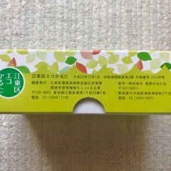 【⭐︎未使用】エコかるたの画像