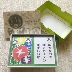【⭐︎未使用】エコかるた