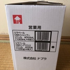 ナプラ　リラベールヘアマスク1kg 4パック　セットの画像