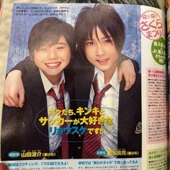 Myojo ジャニーズ雑誌の画像