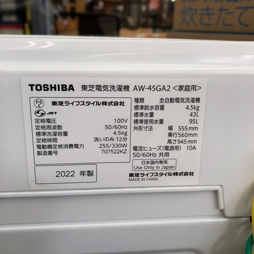 全自動洗濯機:2022年製【リサイクルフカツ岡崎倉庫店】250418