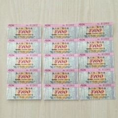 イオン株主優待券（１５００円分)  
