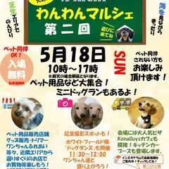 【第2回】A-KICHI　わんわんマルシェ開催のお知らせ！