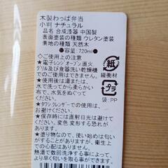 わっぱ弁当箱(未開封)の画像