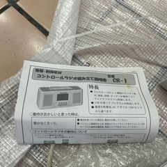 制御教材　コントロールラジオの組み立て 説明書付き の画像