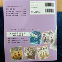 学研ニューコース　社会　参考書の画像