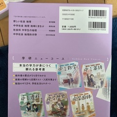 学研ニューコース　社会　参考書の画像