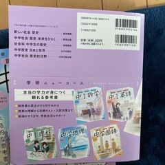 学研ニューコース　社会　参考書の画像