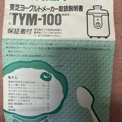 【伊那市引き取り限定】ヨーグルトメーカーの画像