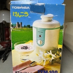 【伊那市引き取り限定】ヨーグルトメーカー