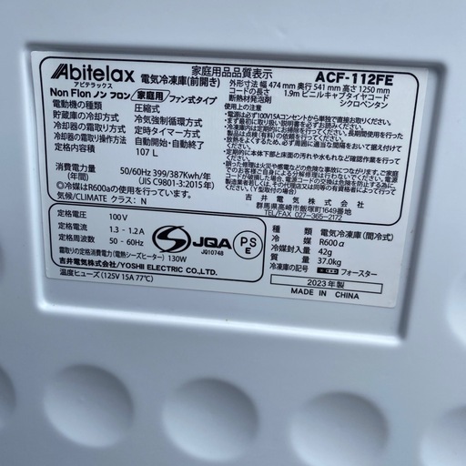 12/13値下げ！⭐️人気⭐️2023年製　Abitelax 107L冷凍庫 ACF-112FE アビテラックス 右開き 前開き ファ