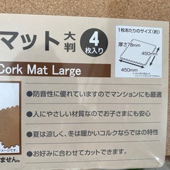 コーナン オリジナル ジョイント コルクマット4枚入りの画像