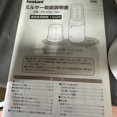 【伊那市引き取り限定】ミルサーの画像