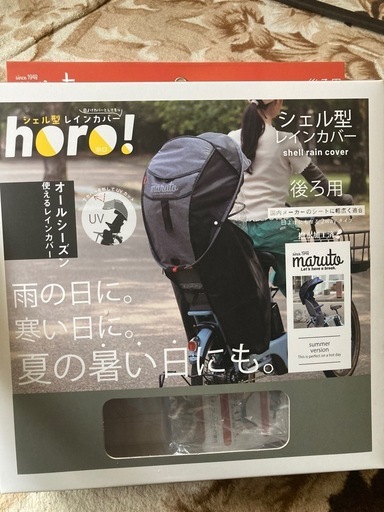 自転車レインカバー　自転車　子供用　シェル型