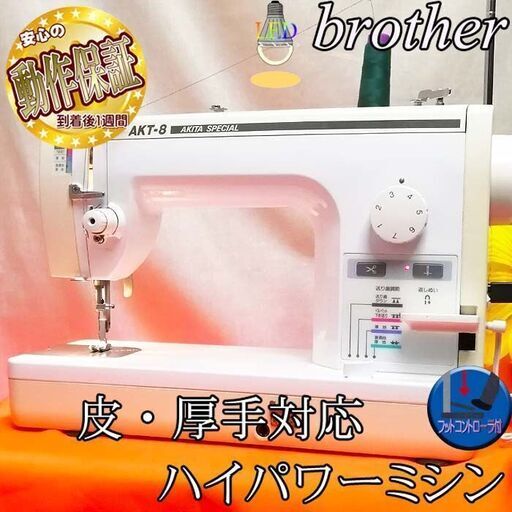 ブラザー【◆皮もOK◆ハイパワー直線縫いミシン　TA3-629】整備済 現品管理番号：s0417_001w