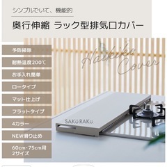 排気口カバーの画像