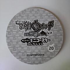 受け渡し4/29まで【妖怪ウォッチ】カード、紙コースター、シールなどセットの画像