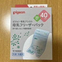 母乳フリーザーパック　40㎖【新品】