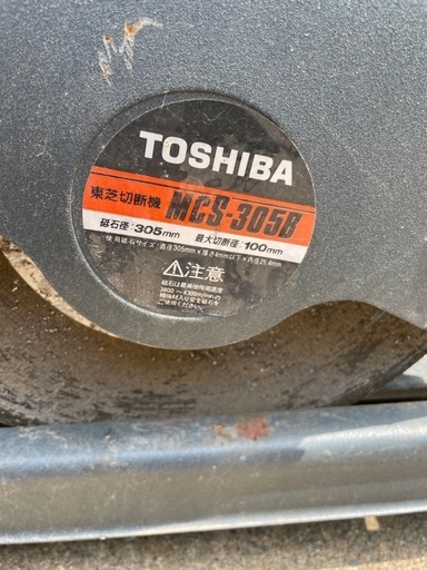 TOSHIBA 高速切断機 MGC-305B 305mm