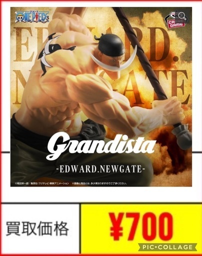 ワンピース Grandista EDWARD.NEWGATE 白ひげ (買取Panda) 浦添