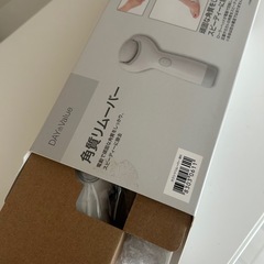 美品【ニトリ】角質リムーバー