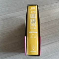 最終値下げ！学研　新レインボー小学国語辞典　改訂第7波ワイド版の画像