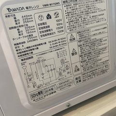 ヤマダ　電子レンジ　2020年製の画像