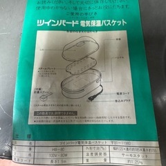 【伊那市引き取り限定】電気保温バスケットの画像