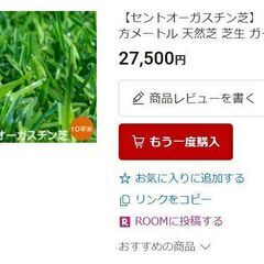 日陰に比較的強い芝生１０平米　無料に変更