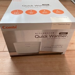 【美品】コンビ　おしり拭きウォーマー