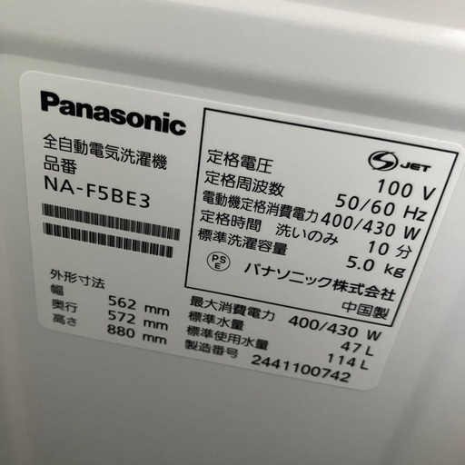 2024年式　Panasonic 縦型洗濯機　5.0kg　NA-F5BE3