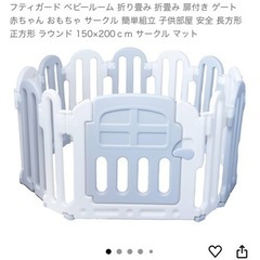 【取引終了】折りたたみベビーサークルの画像