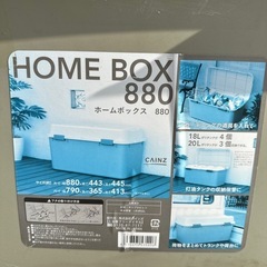 ホームボックス880の画像