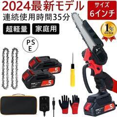【お貸しします】電動チェーンソー 1週間以内一律1,000円でお...