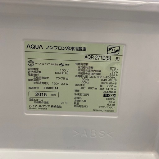 ?オススメ?2015年製 272L冷蔵庫 AQUA AQR-271D  新生活 1人暮らし 1〜2人暮らし 野菜室 冷凍室 LED 製