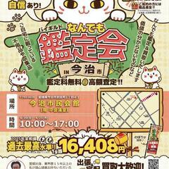 今治市にお住まいの皆様‼️