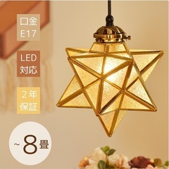 星型ペンダントライト　　1200円③
