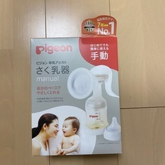 ピジョン手動搾乳機