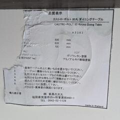カストロ・ポルト　ダイニングテーブル　店舗引き取り（平日のみ）の画像