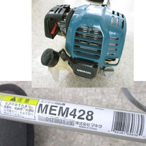 マキタ エンジン刈払機 MEM428 4サイクル 刈り払い機 草刈機 札幌市北区屯田