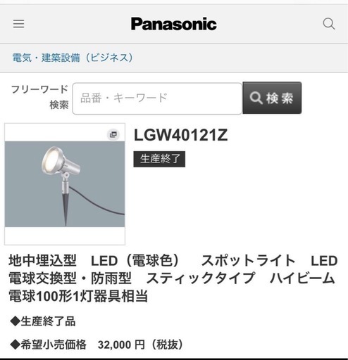 Panasonic LEDスポットライトLGW40121Z