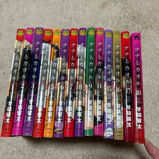 ナナとカオル1~9、14~18セット (きよし) 富野荘のマンガ ナナとカオル1~9、14~18セット (きよし) 富野荘のマンガ