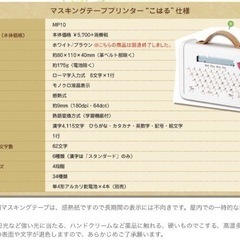 テプラ　ラベルプリンター　マスキングテーププリンターの画像