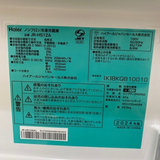 ?美品?2024年製 Haier 120L冷蔵庫 JR-HS12A 一人暮らし コンパクト 2ドア ブラックカラー オシャレNo528