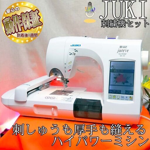 【◆JUKI 刺しゅう機セットjureve 010+おまけ  】整備済_2 現品管理番号：s0418_003w